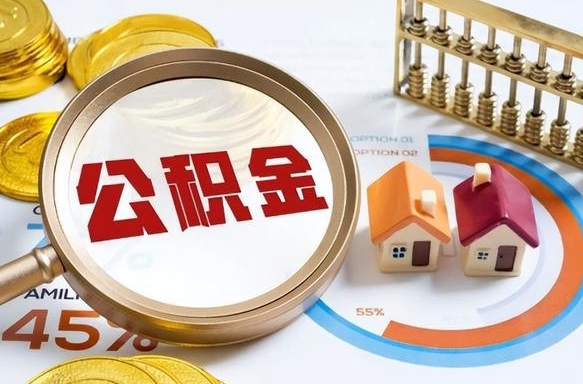 朔州住房公积金离职可以提出来吗（公积金离职可以提取吗?）